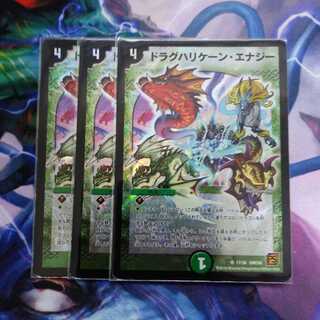 A ドラグハリケーンエナジー　3枚