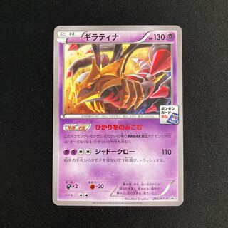 h90 Giratina Promo Pokémon Treasurer