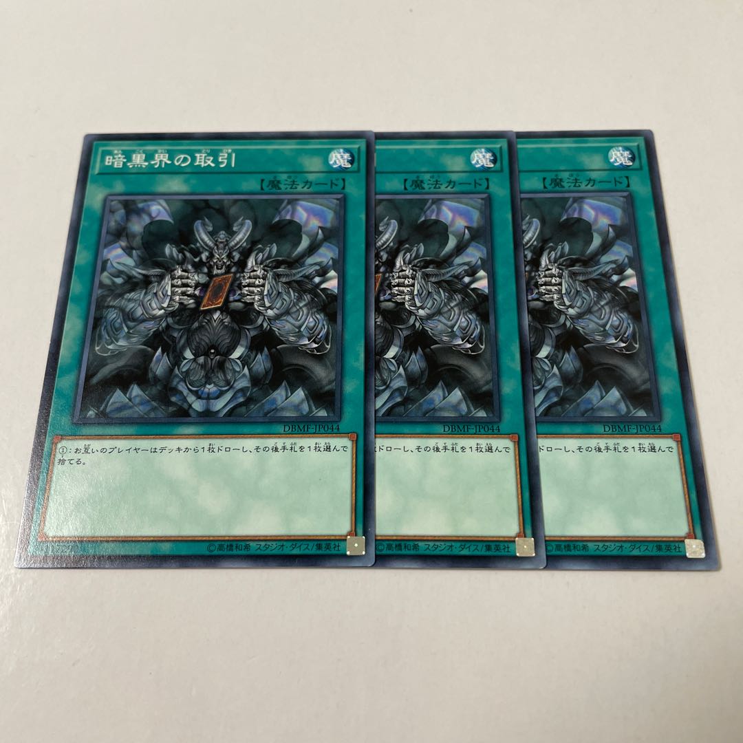 Dark World Dealings Normal JP044 3