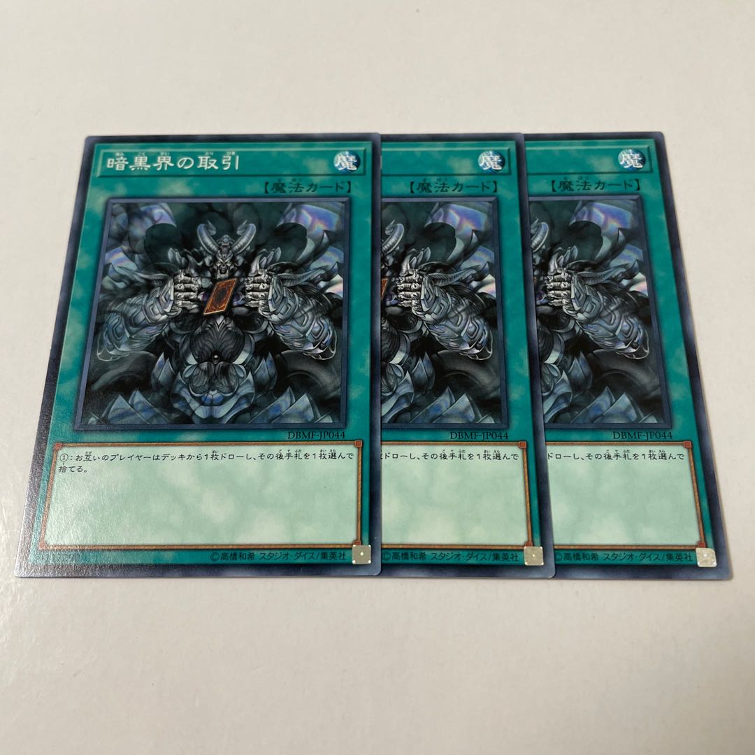 Dark World Dealings Normal JP044 3