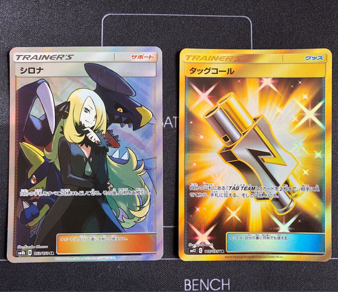 シロナ SR タッグコール UR