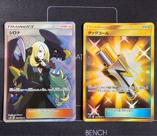 シロナ SR タッグコール UR