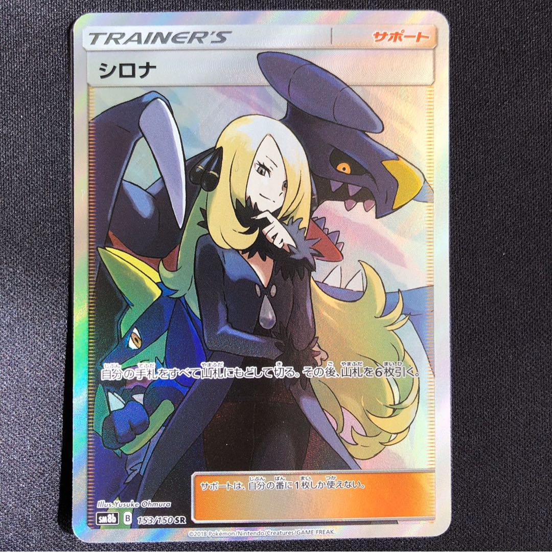 シロナ SR タッグコール UR