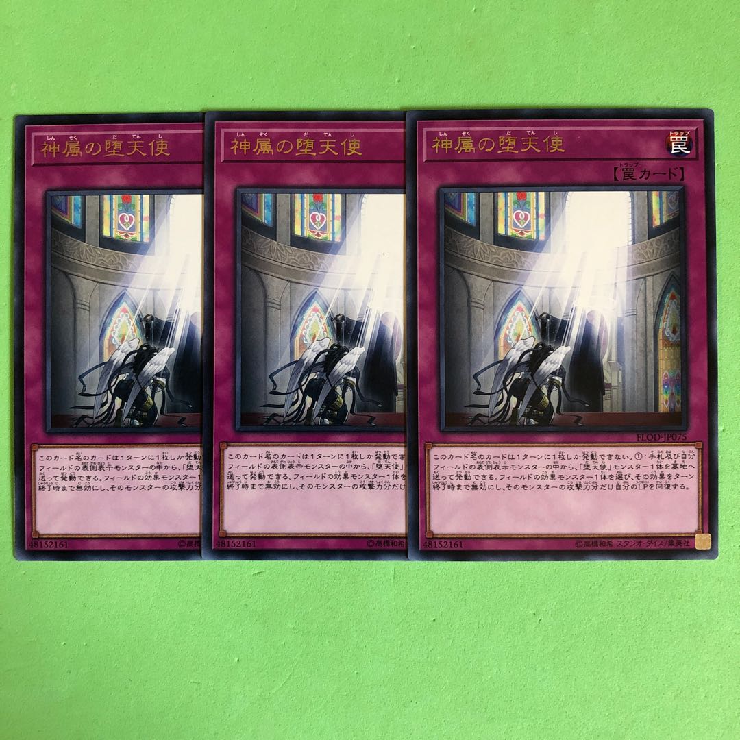 神属の堕天使 ×3【 遊戯王 ・プレイ用】字レア