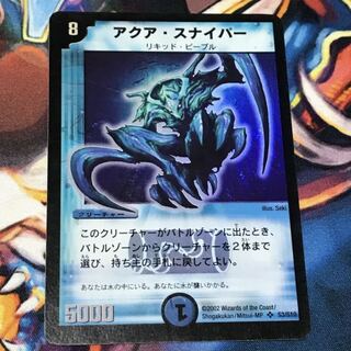 アクアスナイパー　初期　1枚