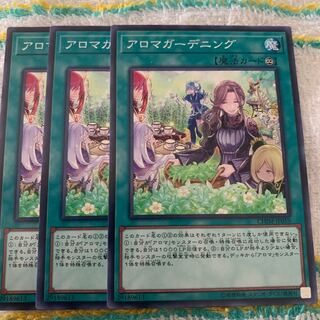 アロマガーデニング