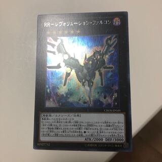 RR-レヴォリューションファルコン