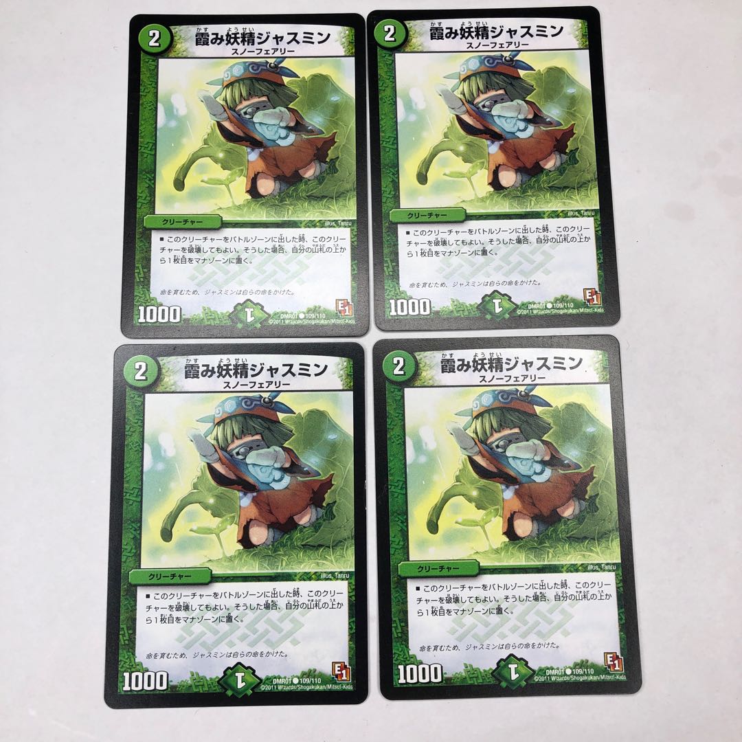 霞み妖精ジャスミン　4枚セット