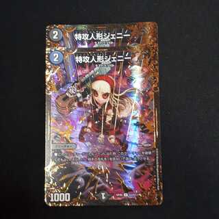 デュエルマスターズ 特攻人形ジェニー UGC