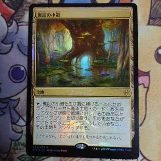 寓話の小道【ELD】