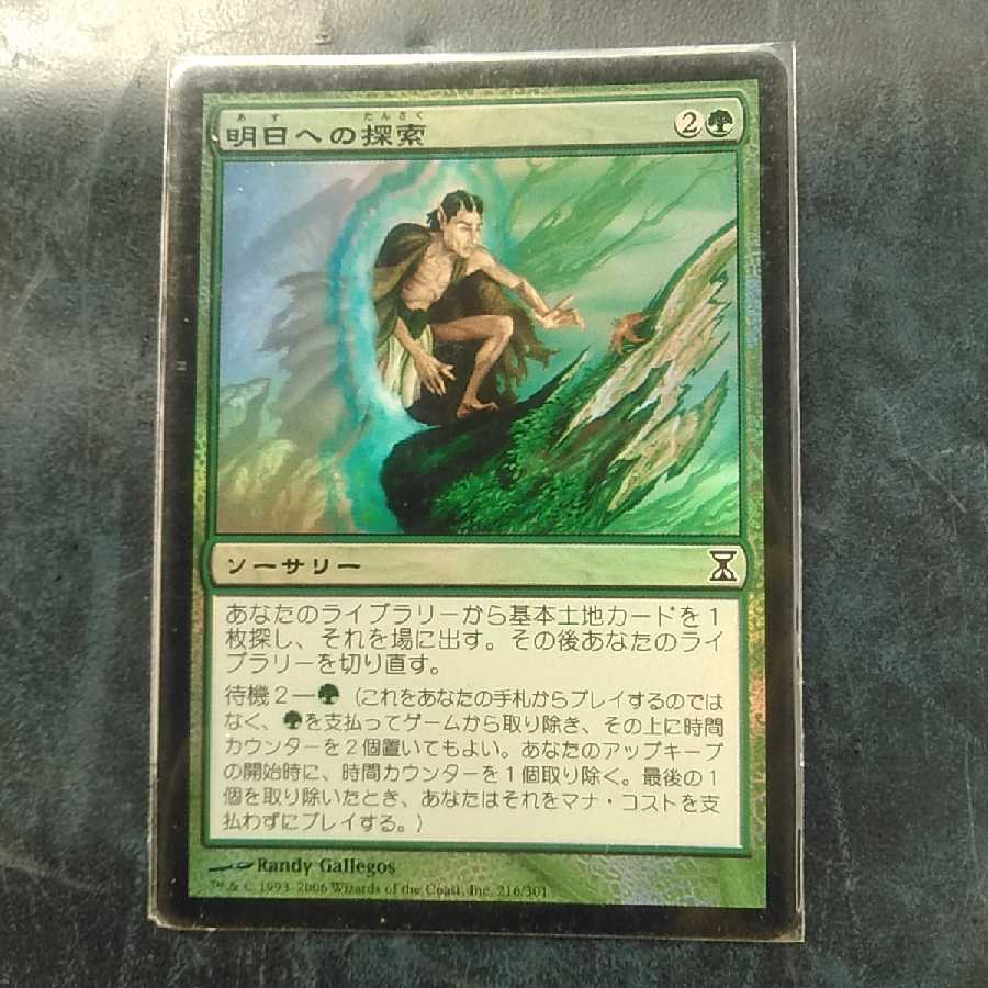 Search for Tomorrow★foil★Day 1★Time Spiral