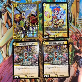 時の革命ミラダンテ 1枚、光牙忍ソニックマル 1枚、黙示賢者ソルハバキ　2枚