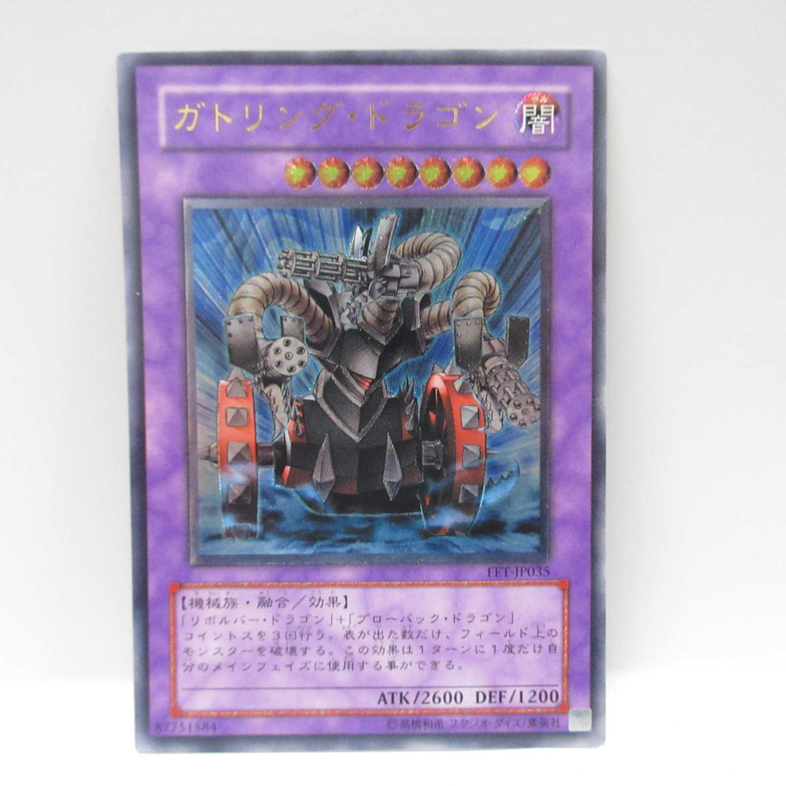 AG0449遊戯王 アルティメットガトリング・ドラゴン