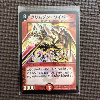 クリムゾンワイバーン