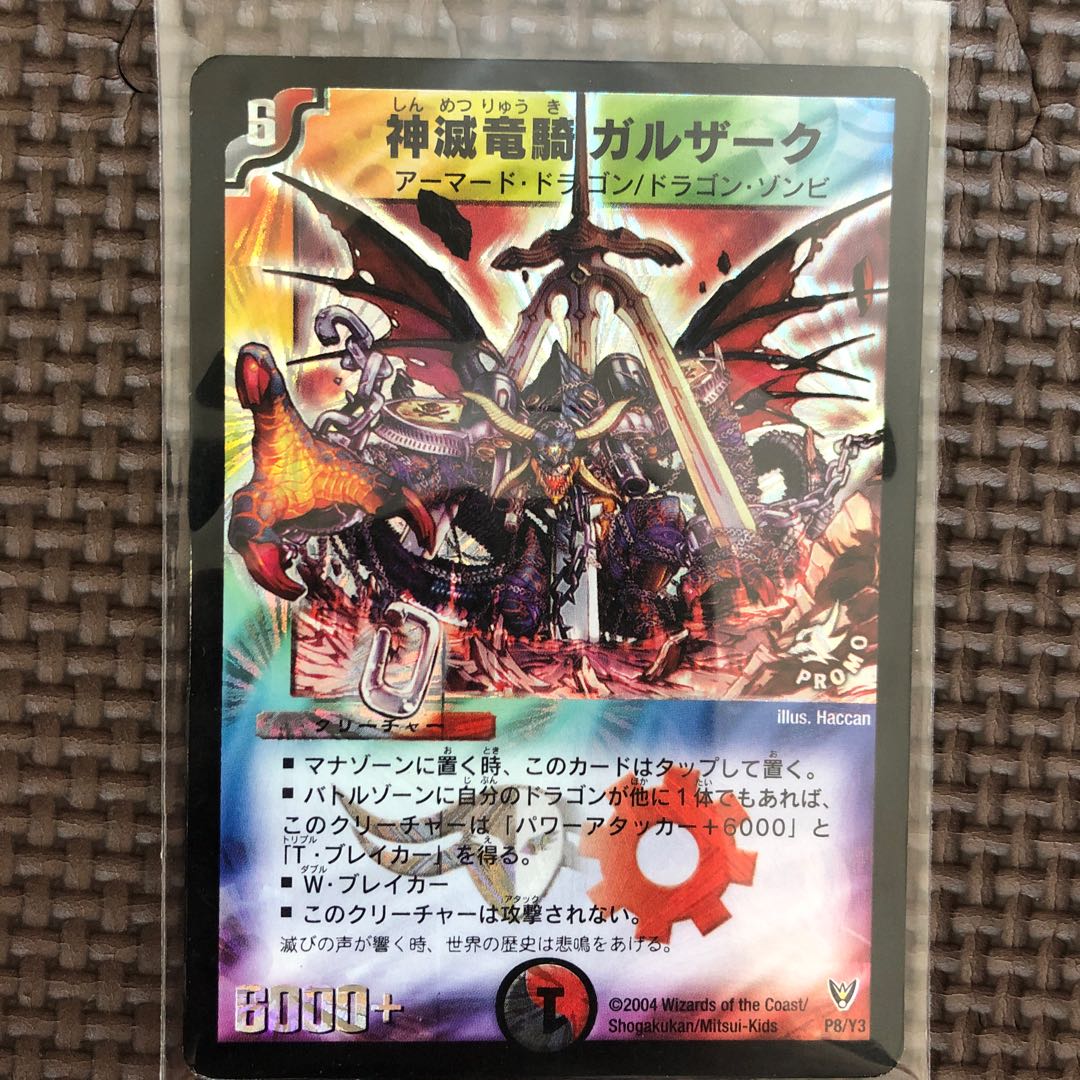 神滅竜騎ガルザーク