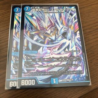 龍素記号Srスペルサイクリカ