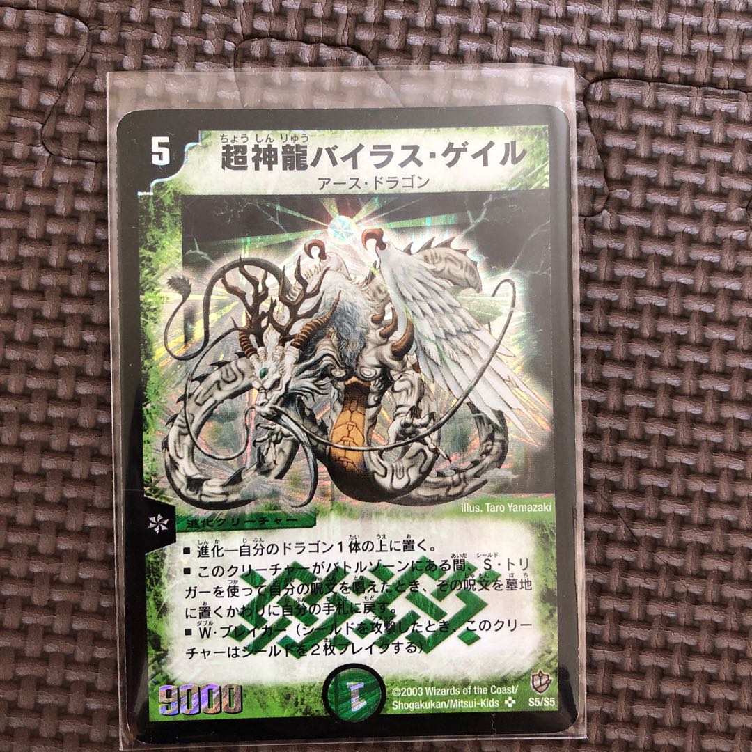 超神龍バイラスゲイル