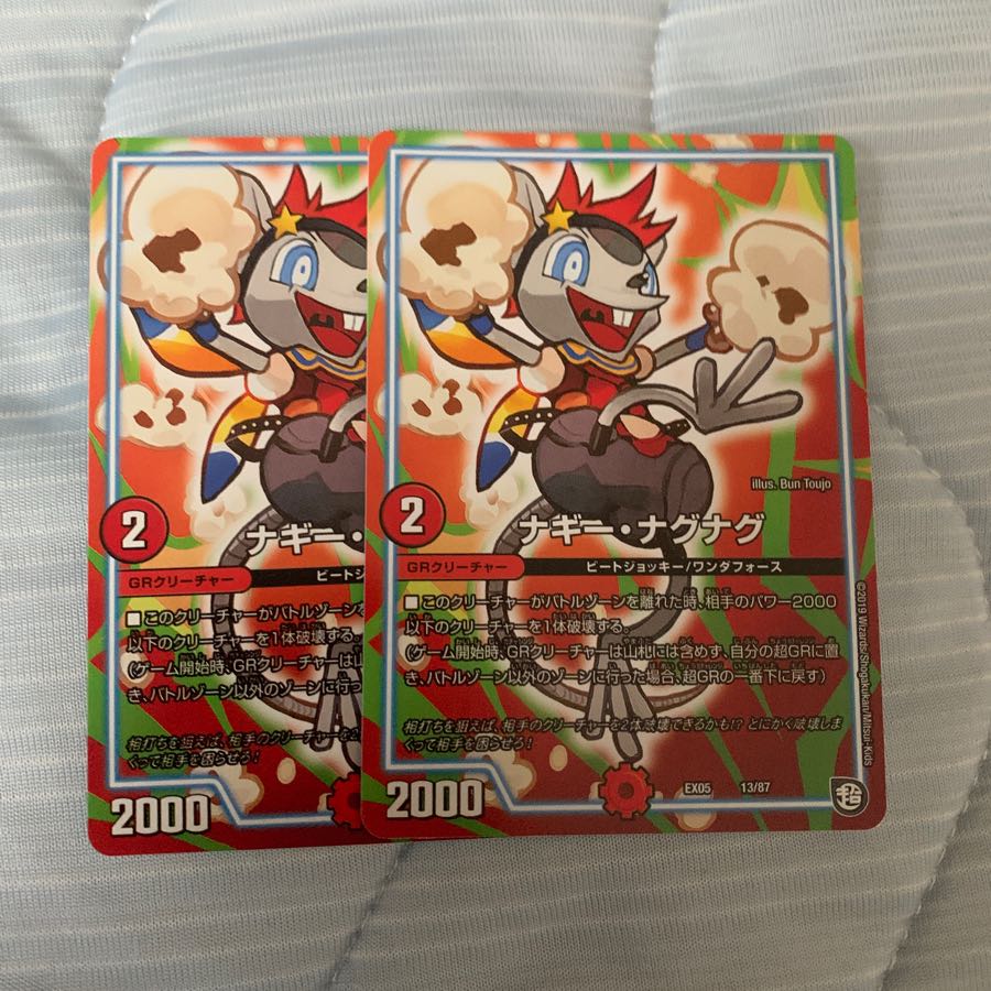 ナギー・ナグナグ 2枚セット