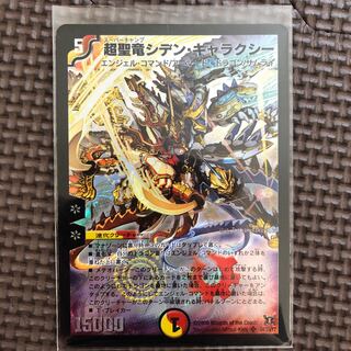 超聖竜シデンギャラクシー