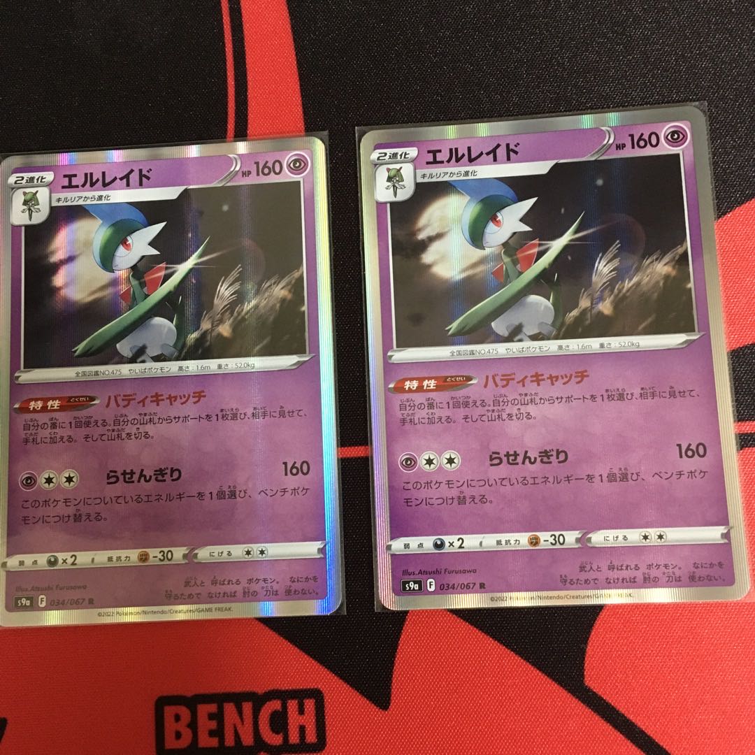 Gallade R 034/067