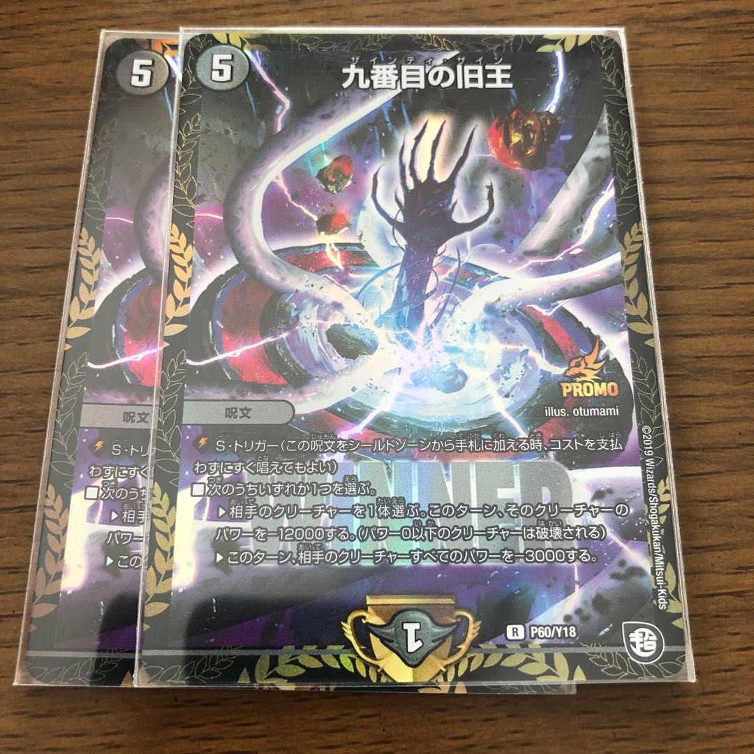 専用     九番目の旧王