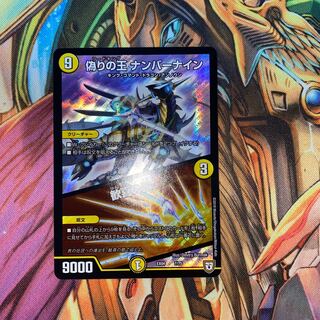 偽りの王ナンバーナイン/歓喜の歌