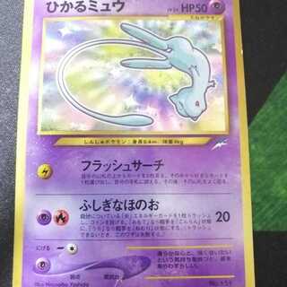 ポケモンカード ひかるミュウ