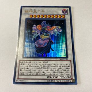 Loki, Lord of the Aesir Ultra Rare JP039