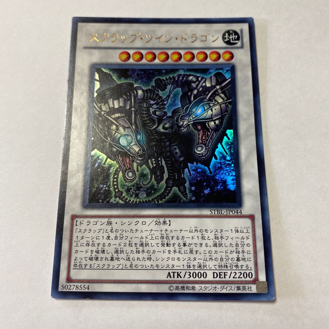 Scrap Twin Dragon Ultra Rare JP044 1枚