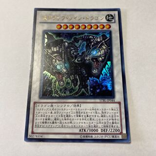 スクラップ・ツイン・ドラゴン