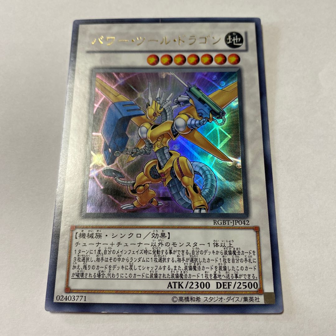 Power Tool Dragon Ultra Rare JP042