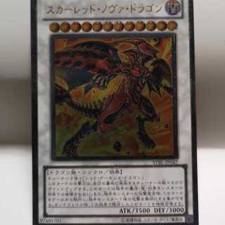 スカーレッド・ノヴァ・ドラゴン UL