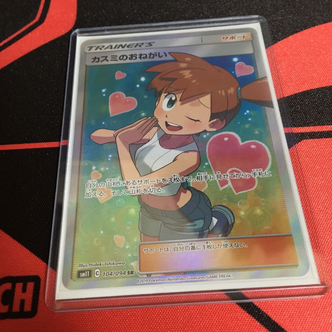 Misty's Favor SR 104/094 Miracle Twin