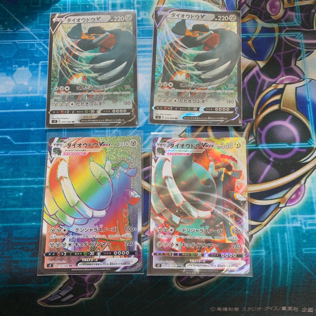 ダイオウドウV.VMAXセット