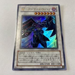 BF-アーマード・ウィング