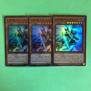 幻創龍ファンタズメイ ×3【 遊戯王 ・プレイ用】Super