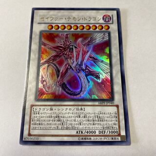 セイヴァー・デモン・ドラゴン ウルトラレア」の激安通販 | magi