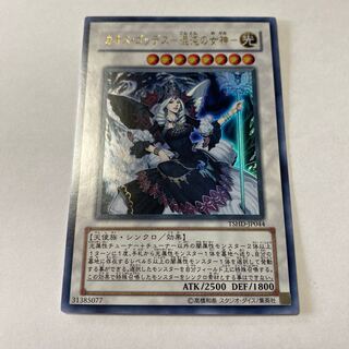 カオス・ゴッデス-混沌の女神- ウルトラレア JP044