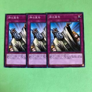 神の宣告 ×3【 遊戯王 ・プレイ用】ノーマル