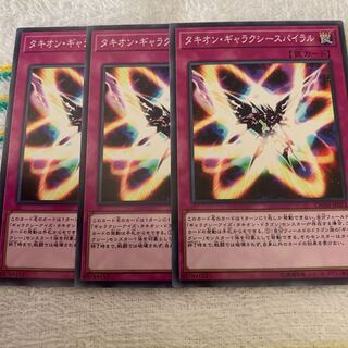 タキオン・ギャラクシースパイラル