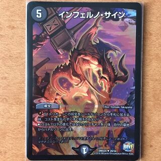 インフェルノサイン