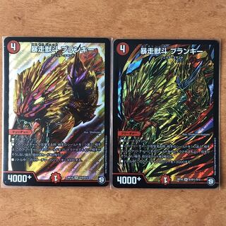 ブランキー 2枚 2枚