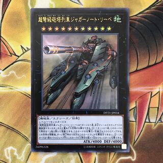 超弩級砲塔列車 ジャガーノート・リーベ 1枚