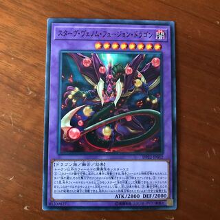 スターヴヴェノムフュージョンドラゴン #ぽんこつ N1枚②
