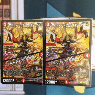 ボルシャッククロスnex