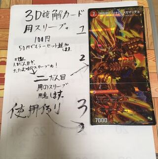 3D龍解カード用スリーブ2セット