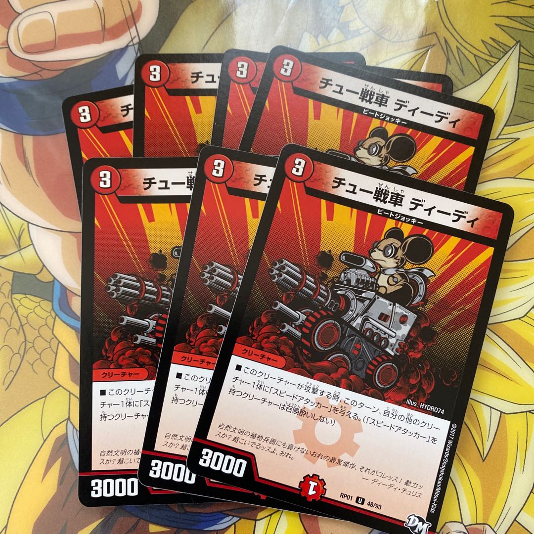 Chew Chariot Dee Dee Dee