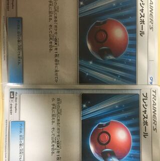 プレシャスボール