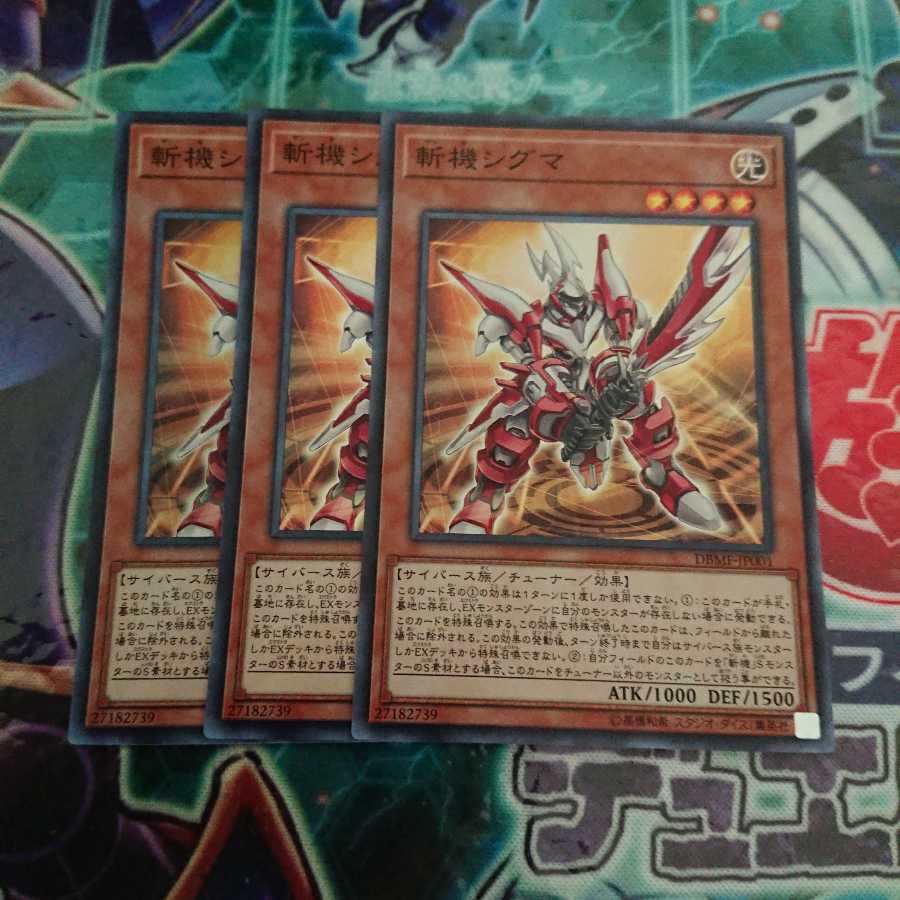 バラ売り可 斬機シグマ 三枚セット DBMF-JP001