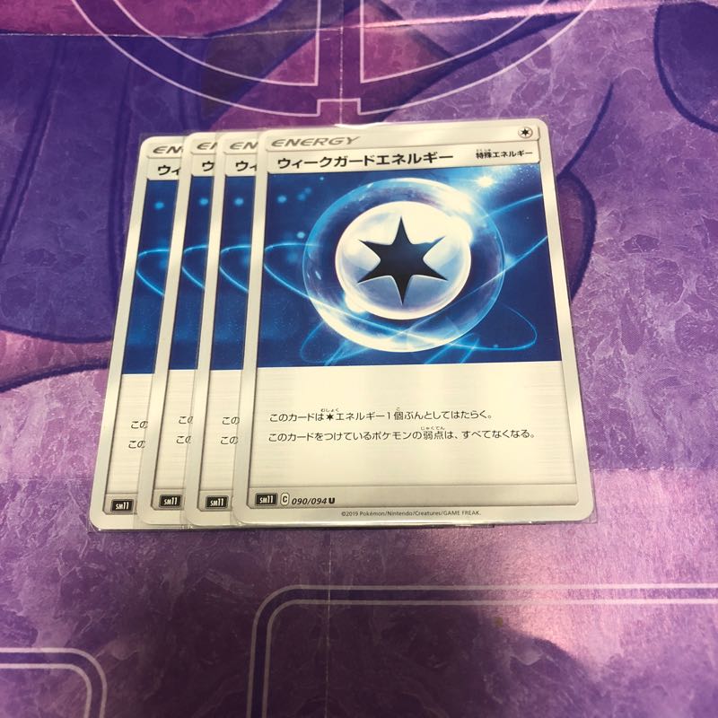ウィークガードエネルギー4枚